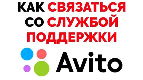 Служба поддержки Авито.